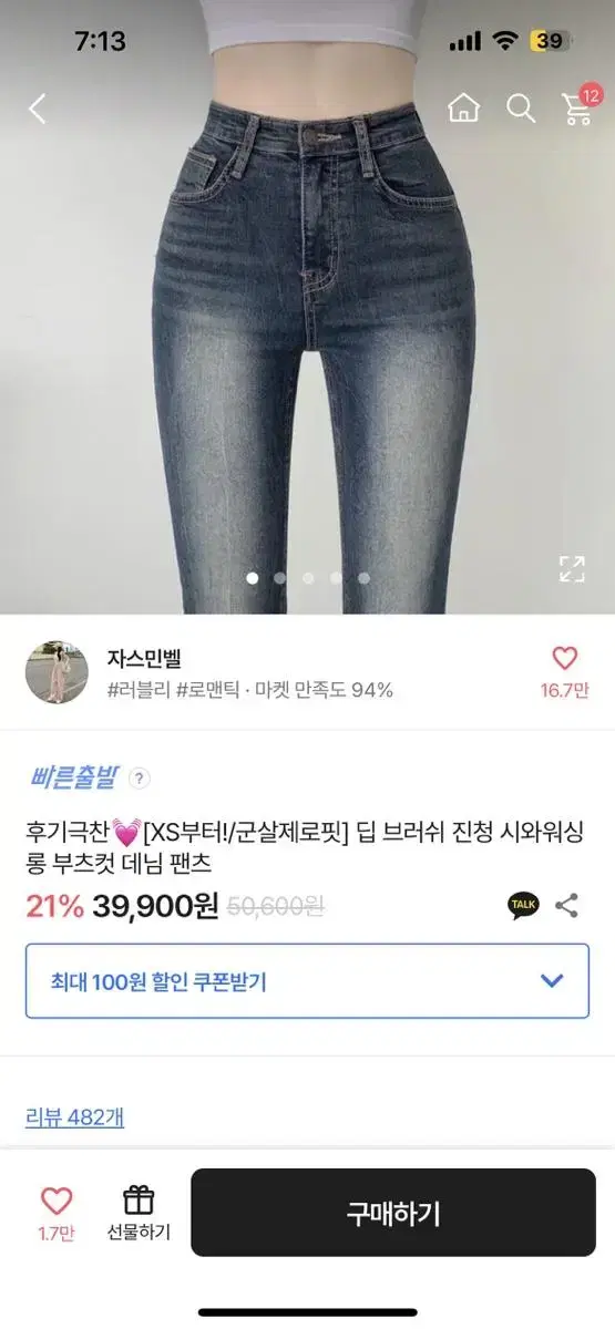 자스민벨 딥 브러쉬 진청 시와워싱 롱 부츠컷 데님 팬츠 l